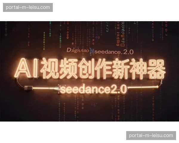 智能剪辑引擎应用范围扩大 显著降低内容二次创作门槛与成本